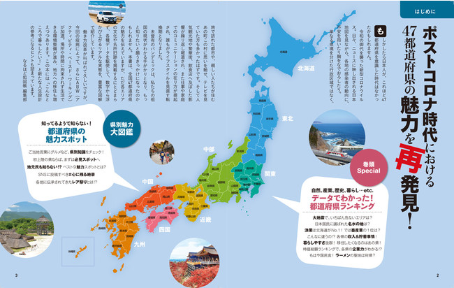 47 都 道府県 地図