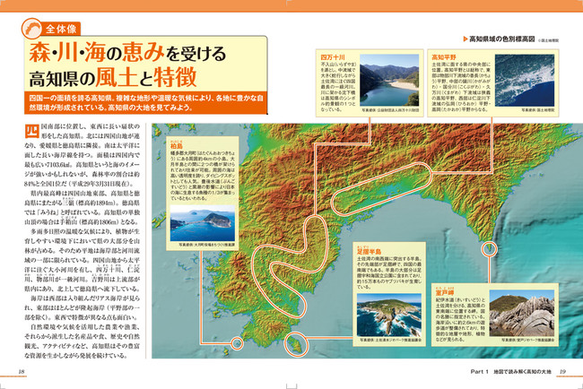 ＜「高知のトリセツ」地形編ページ例1＞