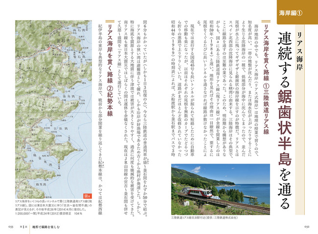 ＜連続する鋸歯状半島を通る＞