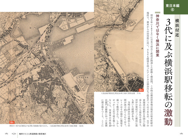 ＜3代に及ぶ横浜駅移転の激動＞