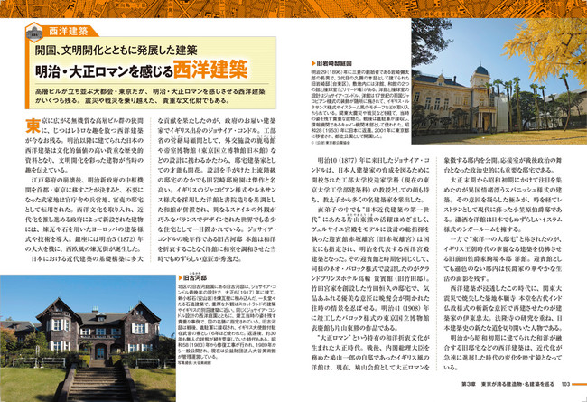 ＜「明治・大正ロマンを感じる西洋建築」誌面例＞