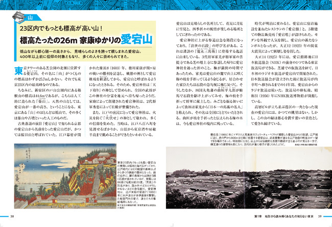 ＜「家康ゆかりの愛宕山」誌面例＞