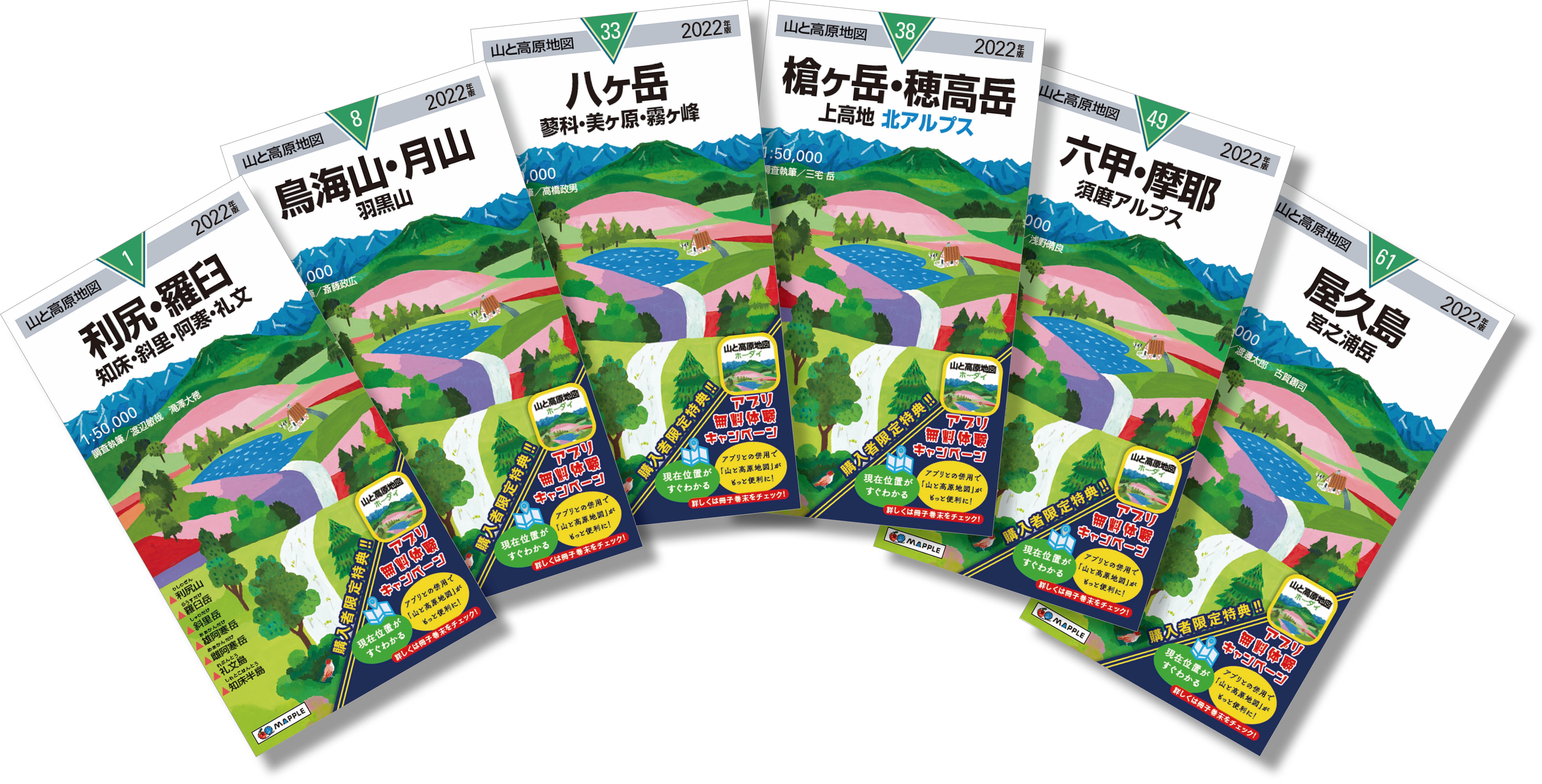 今年は2年ぶりに全面改訂版も登場！登山地図のパイオニア『山と高原 ...