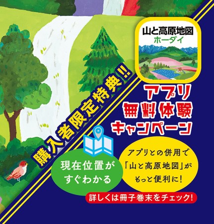 ＜アプリ無料体験キャンペーンのお知らせ部分拡大画像＞