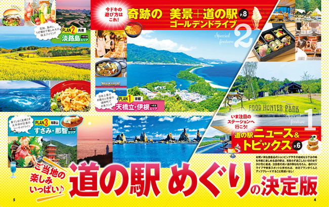 全国1,194の「道の駅」から「おいしい」を厳選!「まっぷる おいしい道の駅ドライブ」最新改訂版を5/23発売:時事ドットコム 全国1,194の「道の駅」から「おいしい」を厳選!「まっぷる おいしい道の駅ドライブ」最新改訂版を5/23発売:時事ドットコム