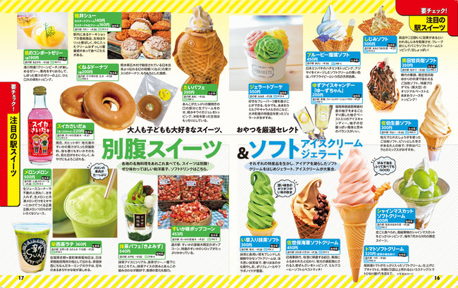 <『まっぷる おいしい道の駅ドライブ 九州 山口』誌面例2> <『まっぷる おいしい道の駅ドライブ 九州 山口』誌面例2>