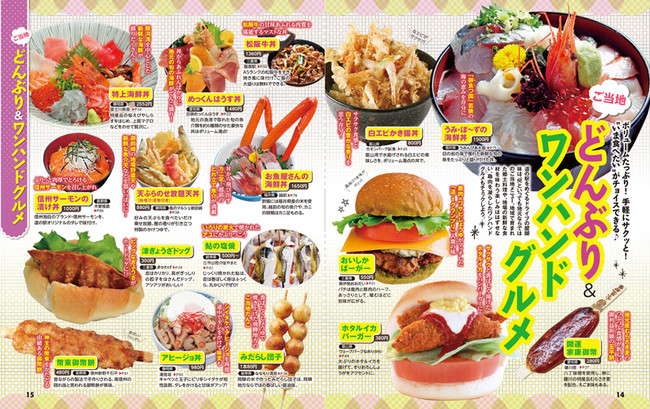 <『まっぷる おいしい道の駅ドライブ 名古屋・東海』誌面例2> <『まっぷる おいしい道の駅ドライブ 名古屋・東海』誌面例2>