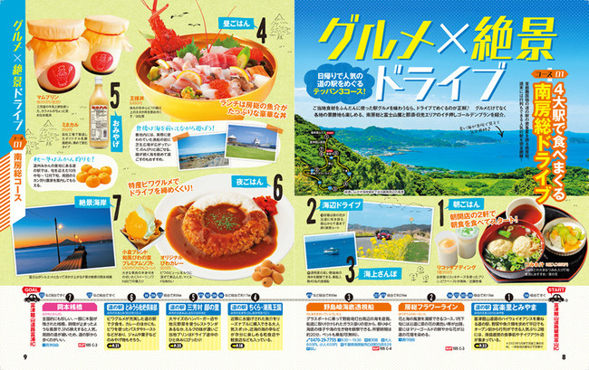 <『まっぷる おいしい道の駅ドライブ 首都圏発』誌面例2> <『まっぷる おいしい道の駅ドライブ 首都圏発』誌面例2>