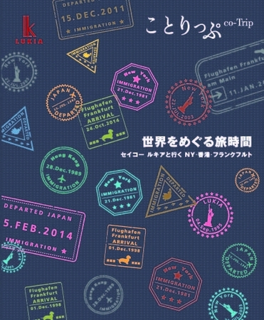 日常でも旅でも使える『ことりっぷ』腕時計第二弾はイルミネーション