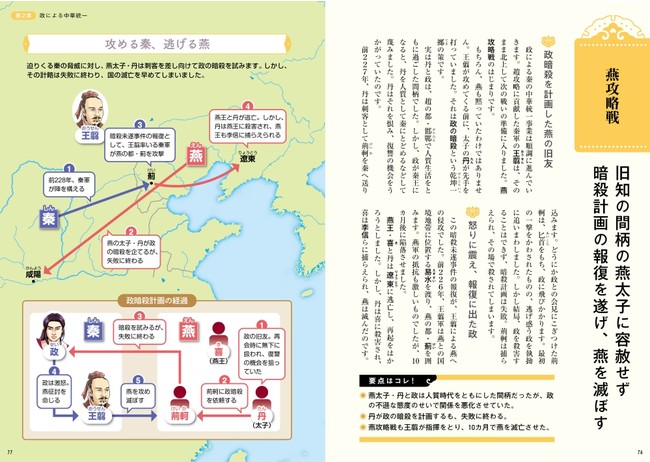 キングダム』の時代と史実の人物像がわかる！『地図でスッと頭に入る