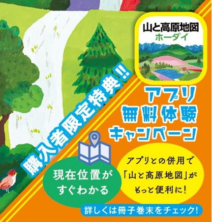 山と高原地図 2016年版 全59冊セット www.ch4x4.com