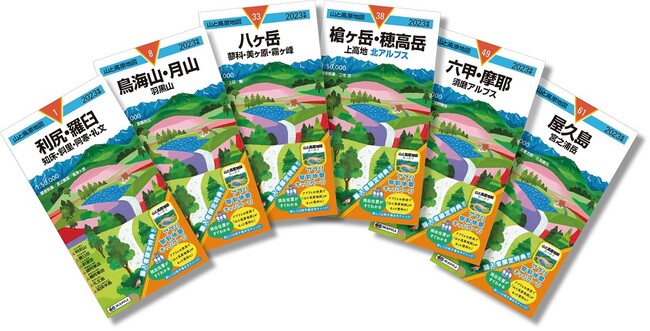 お得な情報満載 山と高原地図 お求めやすく価格改定 2016年版 2016年版