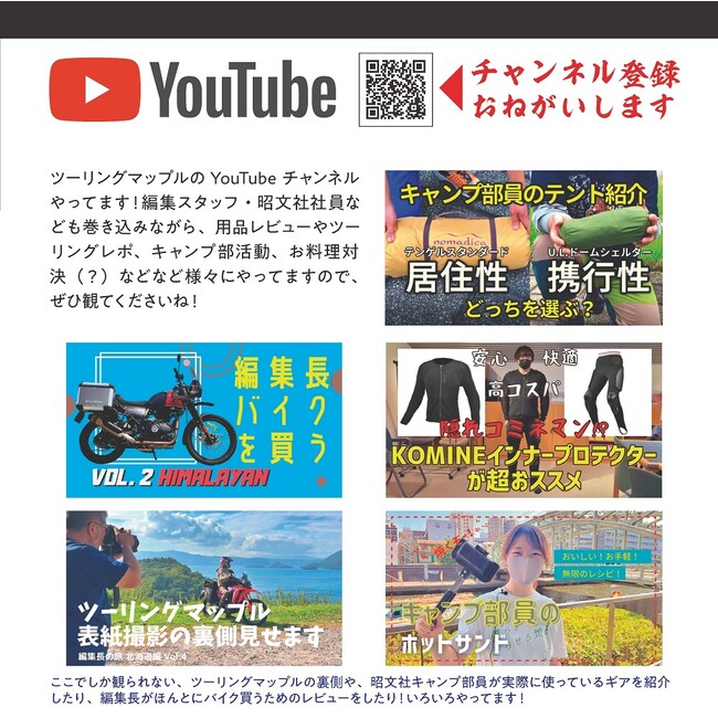 ＜公式YouTubeチャンネル紹介ページ例＞