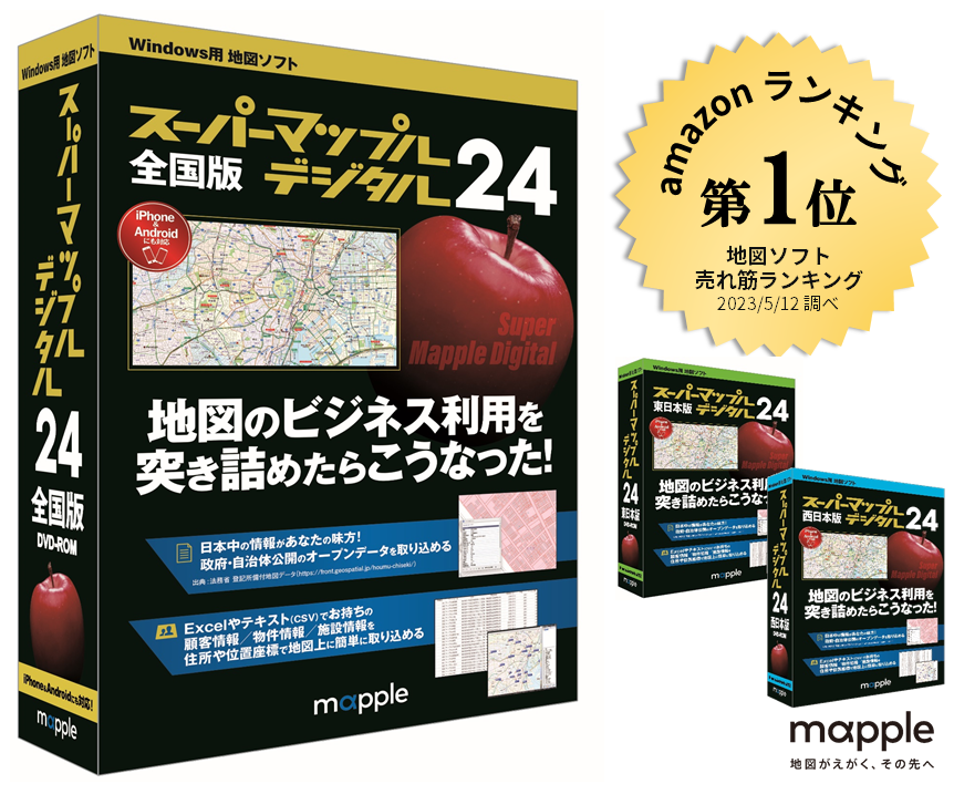 スーパーマップル・デジタル24全国版 - 生活、実用ソフト（パッケージ版）