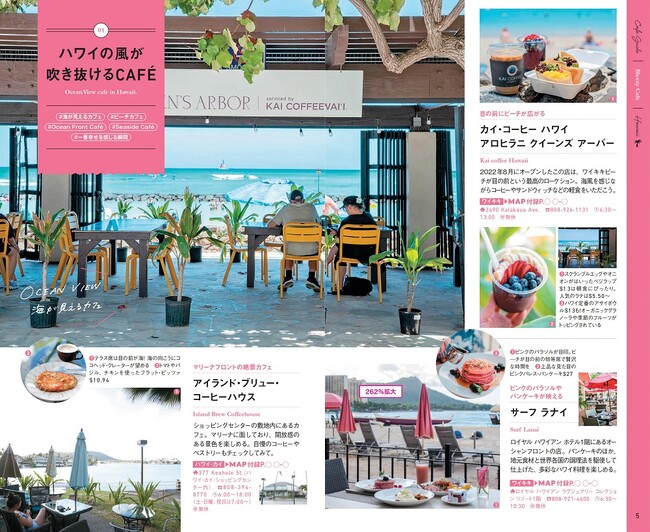 ＜代表誌面「CAFE GUIDE」 （制作途上につき予定内容となります）＞