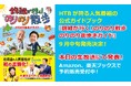 HTBが誇る人気番組の公式ガイドブック 『錦鯉が行く！のりのり散歩 のりのり街歩きガイド』発売決定！