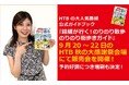 『錦鯉が行く!のりのり散歩 のりのり街歩きガイド』HTB秋の大感謝祭会場で販売会を開催&増刷決定!