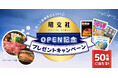 昭文社の出版物がオンラインで購入できるサイトがオープン「サイトオープン記念☆送料無料キャンペーン」10/31より開催!