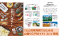 「山と高原地図ガイド」久々の最新刊は入門登山ガイドの決定版!『山と高原地図ではじめる山登り入門ガイド』3月17日より発売