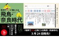 律令制・天皇制が確立した飛鳥時代&歴史ロマンあふれる奈良時代『地図でスッと頭に入る飛鳥・奈良時代』を3/24発売