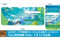 登山地図のパイオニア「山と高原地図」創刊60周年記念!「さあ、どの山にでかけよう」『山と高原地図Web』3月12日公開