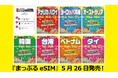 【共同リリース】昭文社とテレコムスクエア社とのコラボで誕生海外7エリアを対象に「まっぷるeSIM」5/26発売