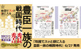 2026年大河ドラマ「豊臣兄弟!」で大注目のあの一族に迫る!『地図でスッと頭に入る豊臣一族の戦国時代』6/27発売
