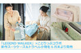 「LEGEND WALKER」×ことりっぷコラボ新作スーツケース&トラベル小物を6月末より発売
