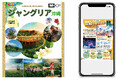 この夏最大の話題!興奮と贅沢のテーマパークのパーフェクトガイド『まっぷる ジャングリア沖縄』電子書籍版7/25発売!
