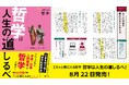 シリーズ最新刊は「哲学」を人生に役立てるための書『スッと頭に入る哲学 哲学は人生の道しるべ』8/22発売