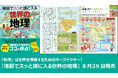 「地理」は世界を理解するためのキーファクター!『地図でスッと頭に入る世界の地理』8/29発売