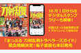 Amazon・楽天ブックス「本」部門1位を獲得!『まっぷる 刀剣乱舞トラベラーズガイド』緊急増刷決定