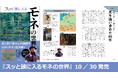 印象派を代表する画家モネの光と影に宿る心の旋律を読み解く『スッと頭に入るモネの世界』10／30発売