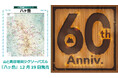 大好評「山と高原地図ジグソーパズル」シリーズ第二弾！『山と高原地図 ジグソーパズル 八ヶ岳』 12／19発売