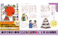 一生役立つマナーと知識が、イラストで楽しく身につく！『こども冠婚葬祭』2026年1月29日発売