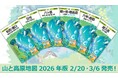 今年は「御在所・霊仙・伊吹」「比良山系」を全面改訂！ロングセラー登山地図『山と高原地図』2026年版を発売