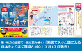 累計発行部数100万部超の「スッと頭に入る」最新刊『地図でスッと頭に入る日本をとりまく同盟と対立』3／13発売