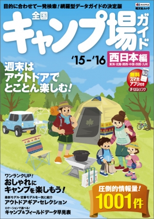 ＜「西日本編」表紙＞