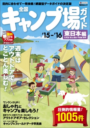 ＜「東日本編」表紙＞