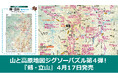 「山と高原地図ジグソーパズル」シリーズ第四弾はあの山！『山と高原地図 ジグソーパズル 剱・立山』 4／17発売