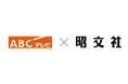 地域に眠る「歴史・文化」を掘り起こし、全国へ。朝日放送テレビと昭文社、地域創生事業に関する共同推進の基本合意書を締結