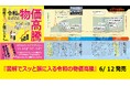 身近な家計の悩みも、マクロ経済の動きもこの一冊で。『図解でスッと頭に入る令和の物価高騰』6／12発売