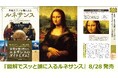 大人気シリーズに、待望の歴史・戦略教養書が登場！『図解でスッと頭に入るルネサンス』8／28発売