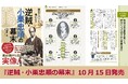 2027年NHK大河ドラマ『逆賊の幕臣』で大注目！『地図でスッと頭に入る逆賊・小栗忠順の幕末』10／15発売