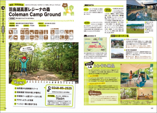 ＜手ぶらで楽しめるオートキャンプ場＞