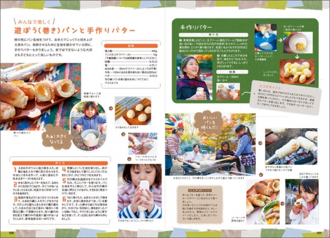 ＜子どもが喜ぶ楽しいパン作りをご紹介＞