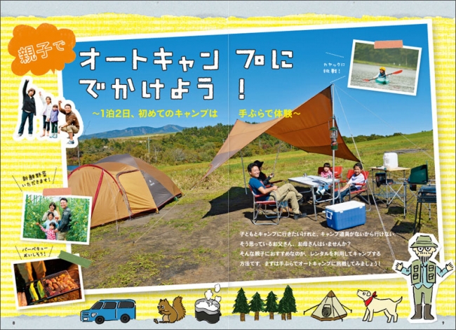 ＜1泊2日のシミュレーションをご紹介＞