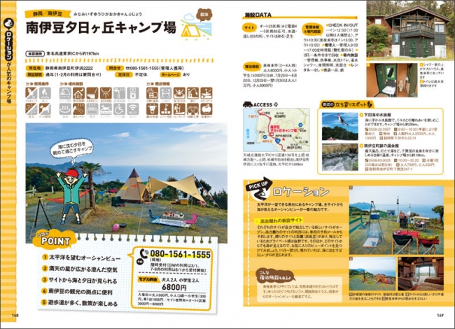 ＜ロケーションが人気のオートキャンプ場＞