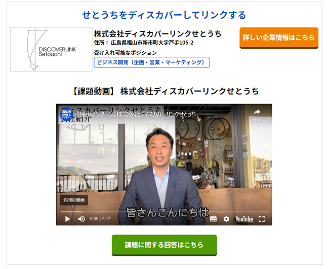 広島県福山市実施