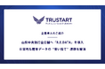 TRUSTART、山梨中央銀行全店舗へ「R.E.DATA」を導入し日常的な謄本データの“使い捨て”課題を解消
